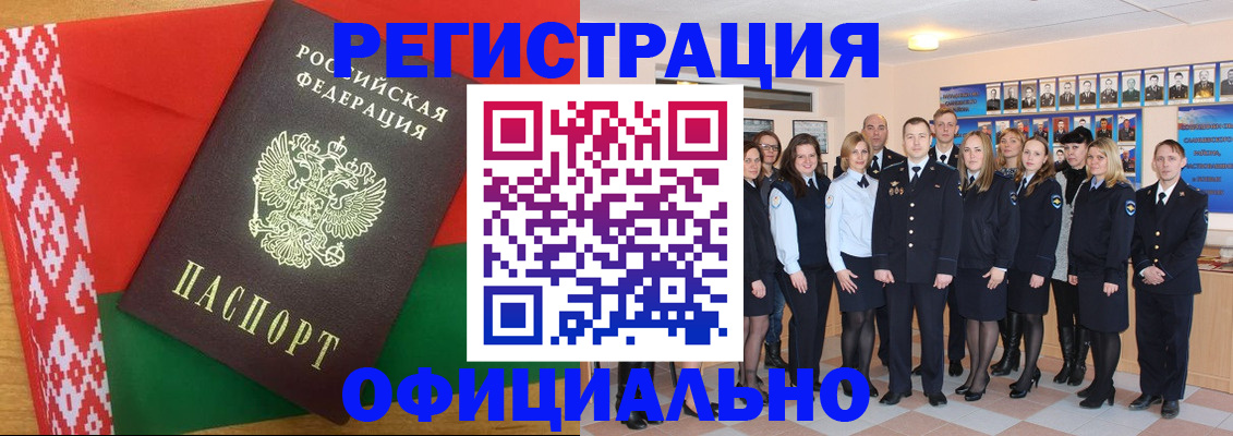 временная регистрация законно в Белой Холунице