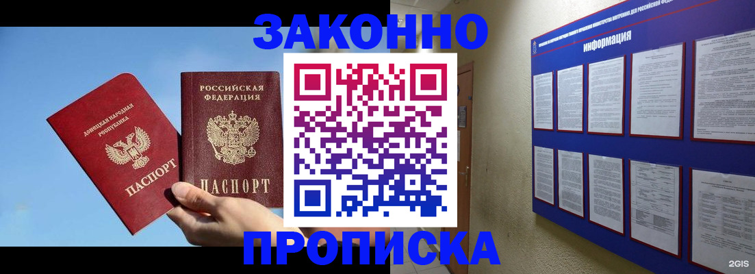 прописка гарантия в Белой Холунице